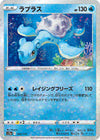 Image for Lapras - 023/172 (Mirror Holofoil) - Pokemon Japan