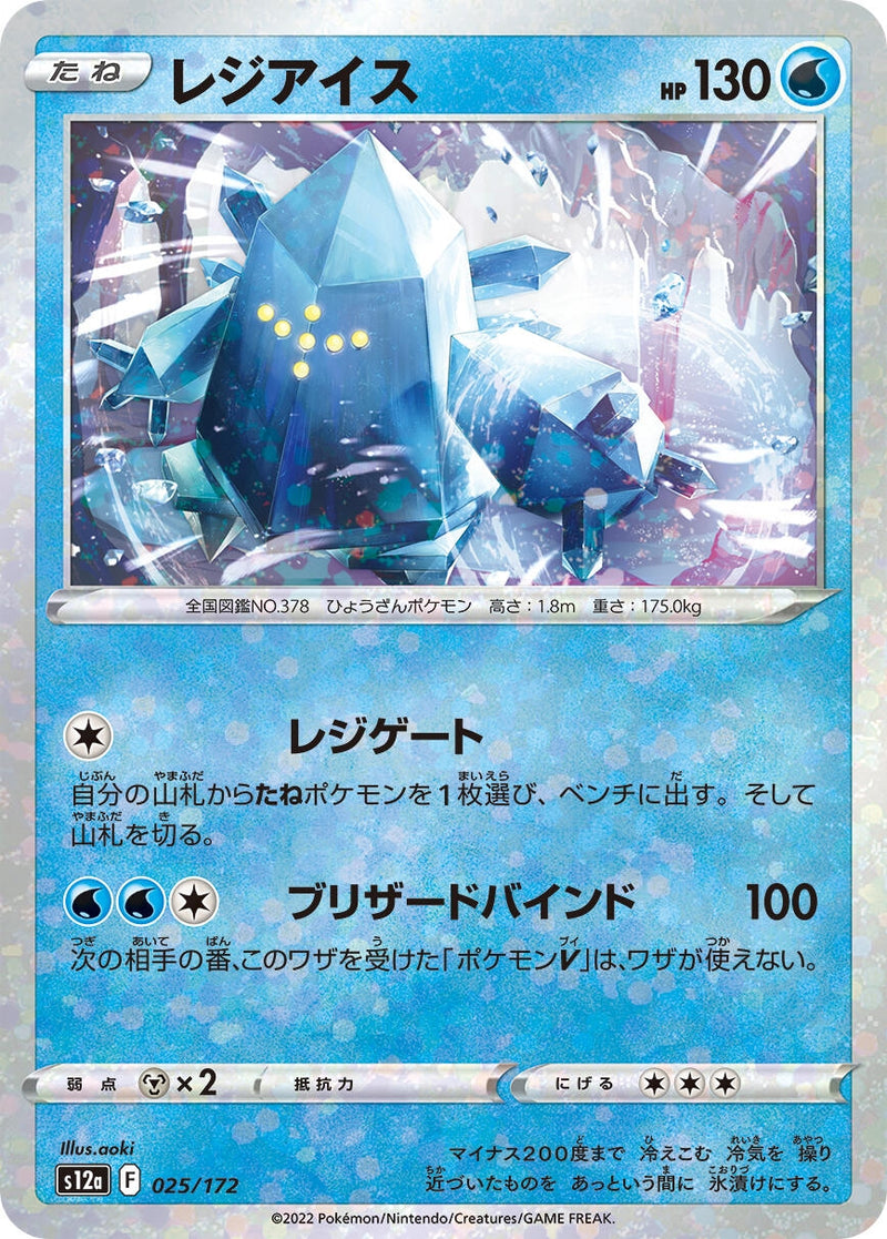 Image for Regice (Mirror Holofoil) - Pokemon Japan