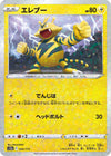 Image for Electabuzz (Mirror Holofoil) - Pokemon Japan