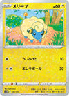 Image for Mareep - 036/172 (Mirror Holofoil) - Pokemon Japan
