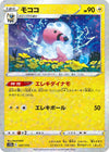 Image for Flaaffy (Mirror Holofoil) - Pokemon Japan