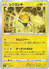 Image for Regieleki (Mirror Holofoil) - Pokemon Japan
