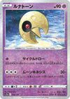 Image for Lunatone - 056/172 (Mirror Holofoil) - Pokemon Japan