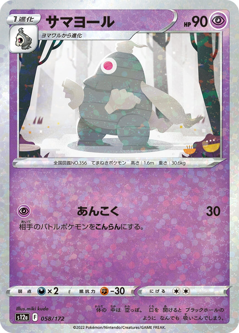 Image for Dusclops (Mirror Holofoil) - Pokemon Japan