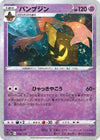 Image for Gourgeist (Mirror Holofoil) - Pokemon Japan