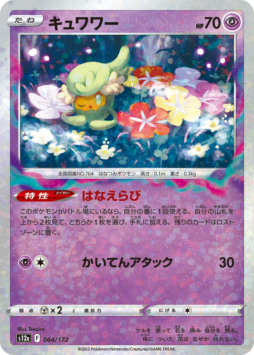 Image for Comfey - 064/172 (Mirror Holofoil) - Pokemon Japan