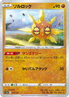 Image for Solrock - 074/172 (Mirror Holofoil) - Pokemon Japan