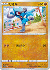 Image for Riolu - 076/172 (Mirror Holofoil) - Pokemon Japan