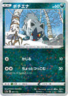 Image for Poochyena - 081/172 (Mirror Holofoil) - Pokemon Japan