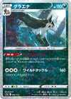 Image for Mightyena (Mirror Holofoil) - Pokemon Japan