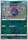 Image for Zorua (Mirror Holofoil) - Pokemon Japan