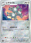 Image for Magneton (Mirror Holofoil) - Pokemon Japan