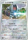 Image for Registeel (Mirror Holofoil) - Pokemon Japan