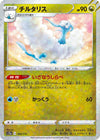 Image for Altaria - 104/172 (Mirror Holofoil) - Pokemon Japan