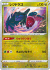 Image for Regidrago (Mirror Holofoil) - Pokemon Japan