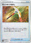 Image for Gutsy Pickaxe (Mirror Holofoil) - Pokemon Japan