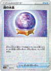 Image for Fog Crystal (Mirror Holofoil) - Pokemon Japan