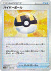 Image for Ultra Ball (Mirror Holofoil) - Pokemon Japan