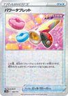 Image for Power Tablet (Mirror Holofoil) - Pokemon Japan