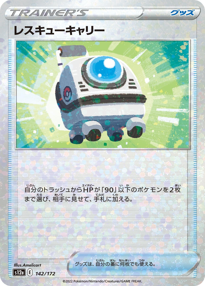 Image for Rescue Carrier (Mirror Holofoil) - Pokemon Japan