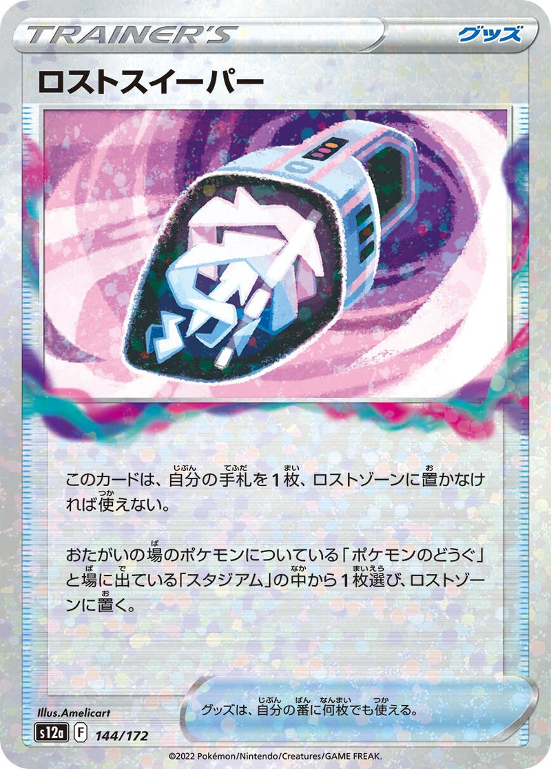 Image for Lost Vacuum (Mirror Holofoil) - Pokemon Japan