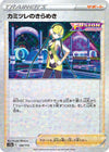 Image for Elesa's Sparkle - 150/172 (Mirror Holofoil) - Pokemon Japan