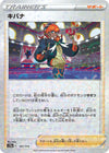 Image for Raihan - 151/172 (Mirror Holofoil) - Pokemon Japan