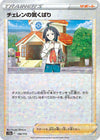 Image for Cheren's Care - 156/172 (Mirror Holofoil) - Pokemon Japan