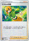 Image for Gardenia's Vigor - 158/172 (Mirror Holofoil) - Pokemon Japan
