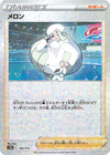 Image for Melony - 162/172 (Mirror Holofoil) - Pokemon Japan