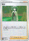 Image for Cheryl (Mirror Holofoil) - Pokemon Japan