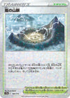 Image for Stormy Mountains (Mirror Holofoil) - Pokemon Japan