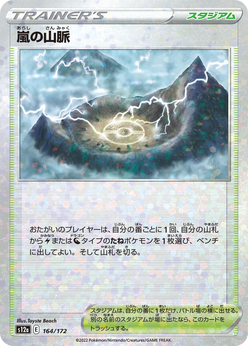 Image for Stormy Mountains (Mirror Holofoil) - Pokemon Japan