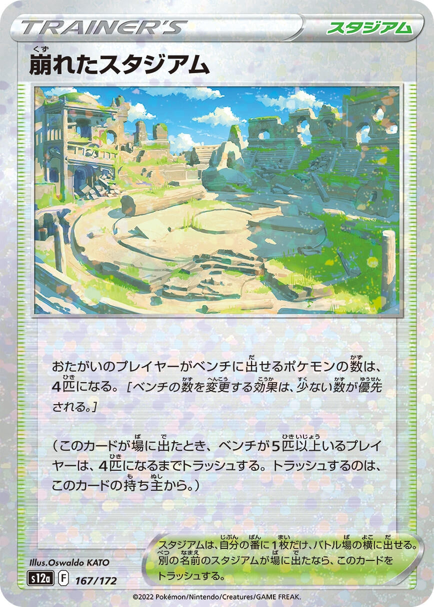 Image for Collapsed Stadium (Mirror Holofoil) - Pokemon Japan