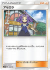 Image for Acerola - Pokemon Japan
