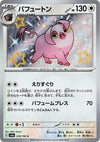 Image for Oinkologne (SV4a: Shiny Treasure ex) (316/190) - Pokemon Japan