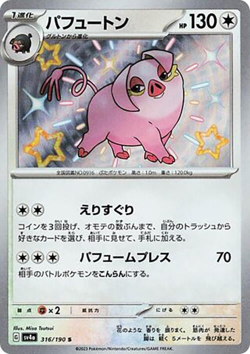 Image for Oinkologne (SV4a: Shiny Treasure ex) (316/190) - Pokemon Japan