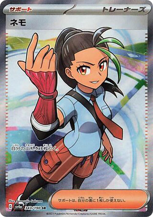 Image for Nemona (SV4a: Shiny Treasure ex) (343/190) - Pokemon Japan