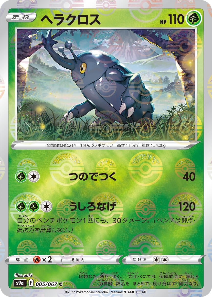 Image for Heracross (Mirror Holofoil) (S9a: Battle Region) (005/067) - Pokemon Japan