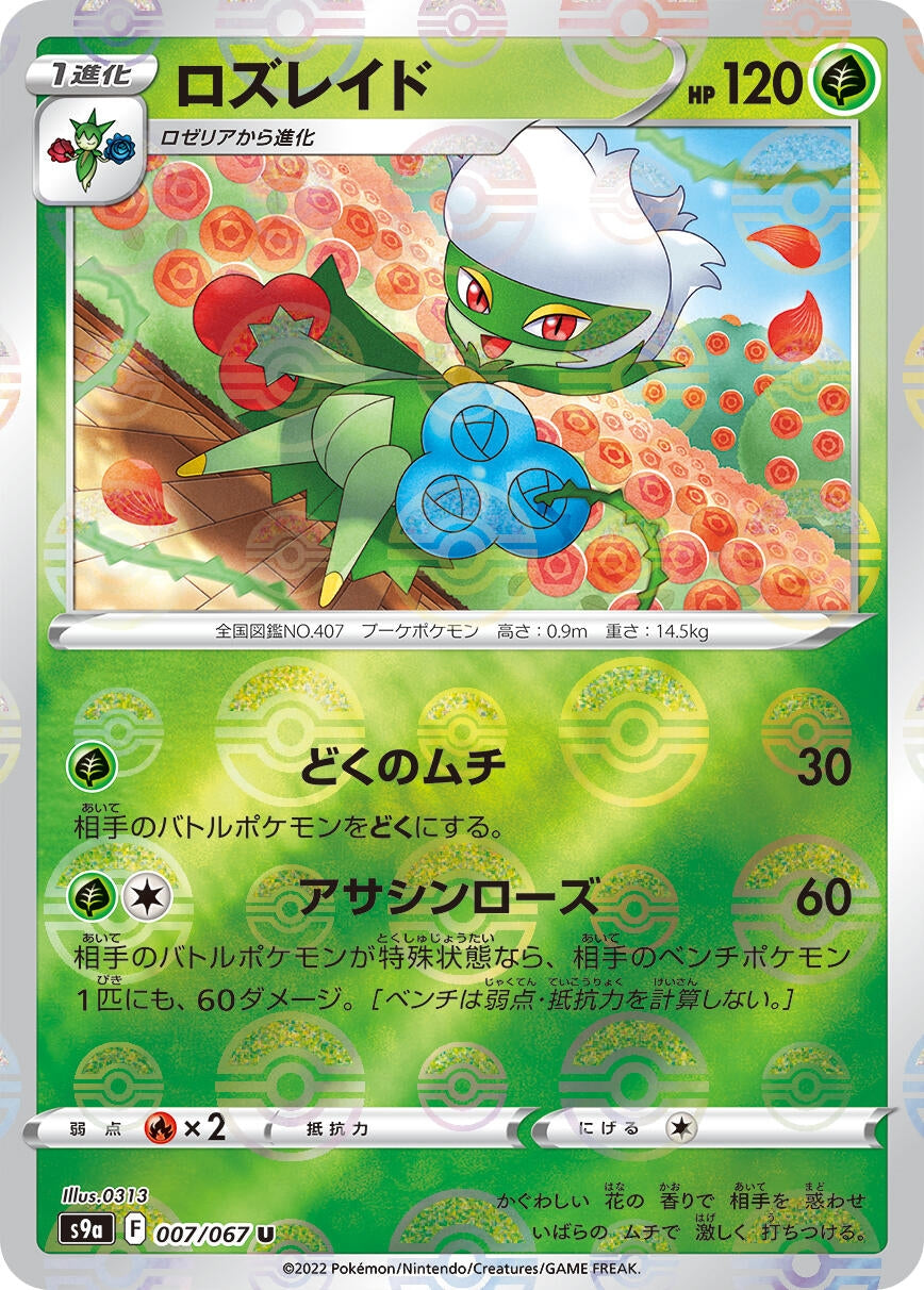 Image for Roserade - 007/067 (Mirror Holofoil) (S9a: Battle Region) (007/067) - Pokemon Japan