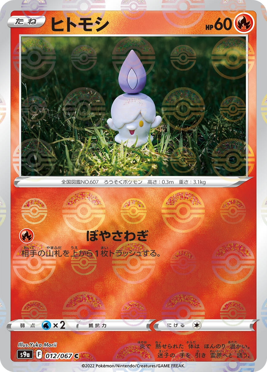 Image for Litwick (Mirror Holofoil) (S9a: Battle Region) (012/067) - Pokemon Japan