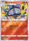 Image for Lampent (Mirror Holofoil) (S9a: Battle Region) (013/067) - Pokemon Japan