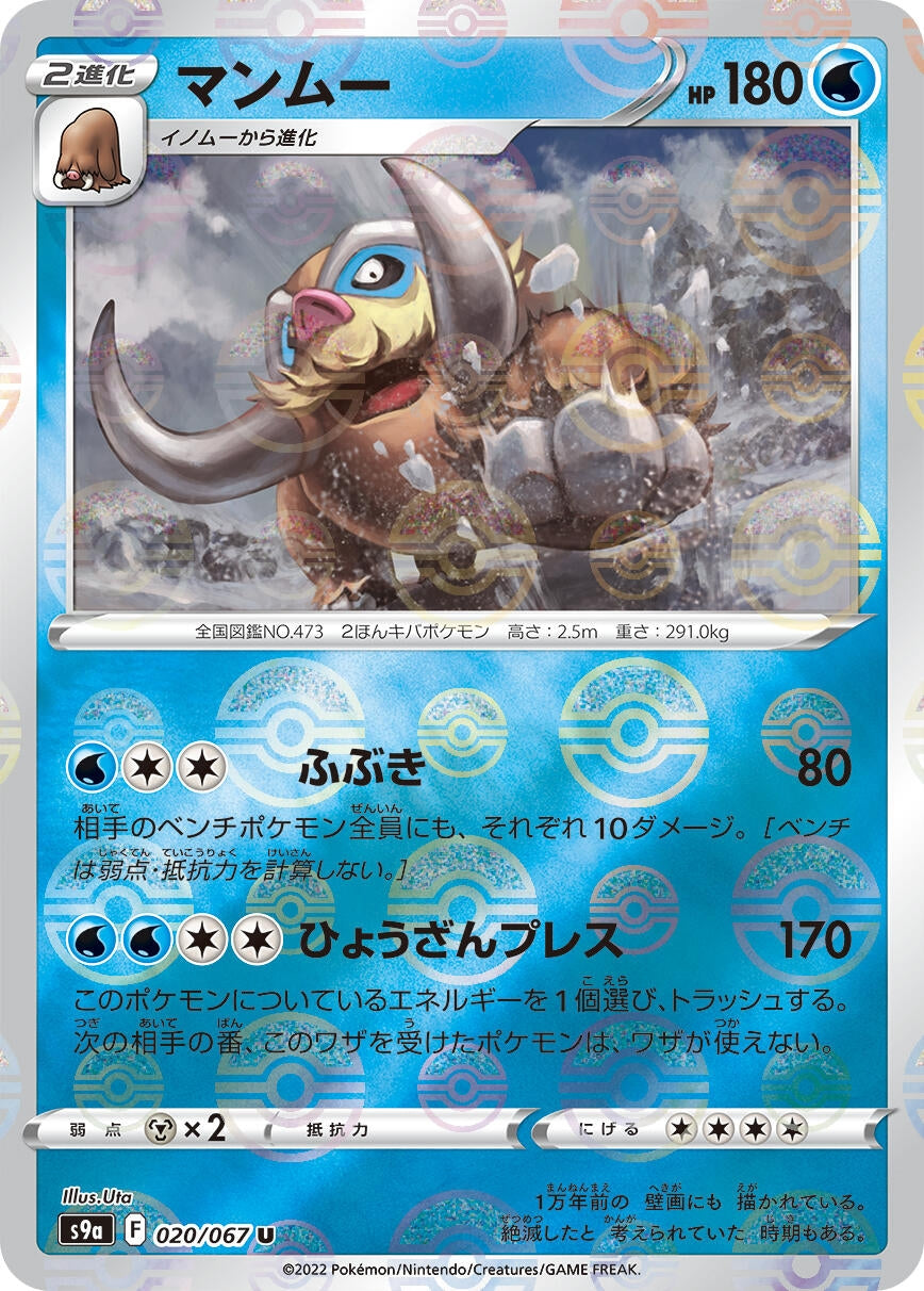 Image for Mamoswine (Mirror Holofoil) (S9a: Battle Region) (020/067) - Pokemon Japan