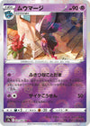 Image for Mismagius (Mirror Holofoil) (S9a: Battle Region) (031/067) - Pokemon Japan