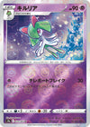 Image for Kirlia (Mirror Holofoil) (S9a: Battle Region) (033/067) - Pokemon Japan
