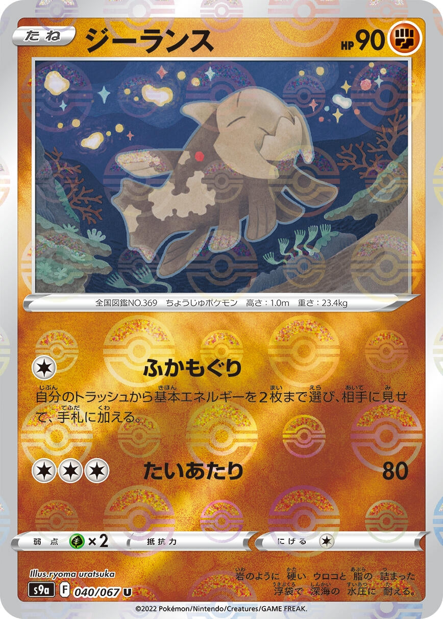 Image for Relicanth (Mirror Holofoil) (S9a: Battle Region) (040/067) - Pokemon Japan