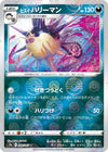 Image for Hisuian Overqwil (Mirror Holofoil) (S9a: Battle Region) (048/067) - Pokemon Japan