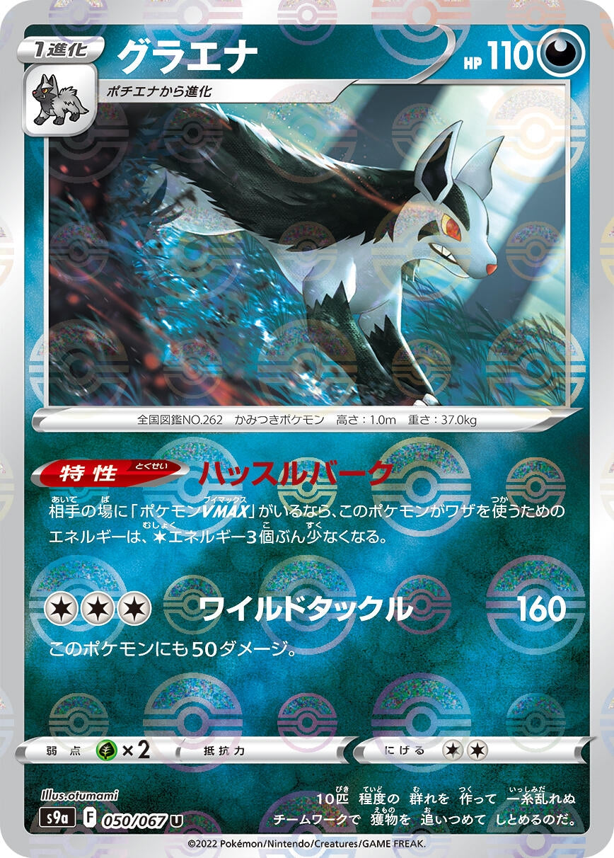 Image for Mightyena - 050/067 (Mirror Holofoil) (S9a: Battle Region) (050/067) - Pokemon Japan