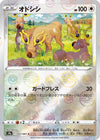 Image for Stantler (Mirror Holofoil) (S9a: Battle Region) (057/067) - Pokemon Japan