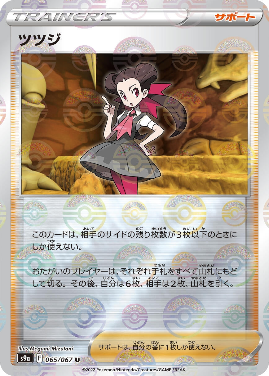 Image for Roxanne - 065/067 (Mirror Holofoil) (S9a: Battle Region) (065/067) - Pokemon Japan